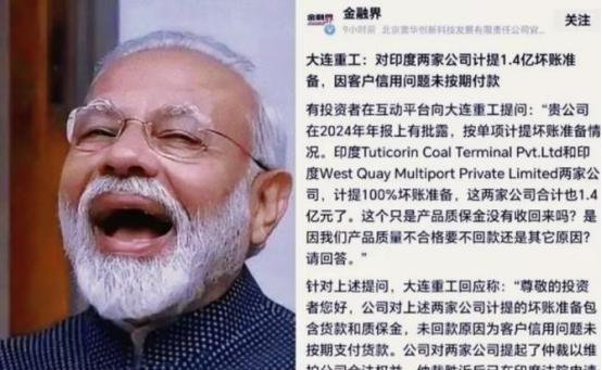 1.4个亿，说没就没了，大连重工这哑巴亏吃得太憋屈，大连重工把货交了，钱却收不回