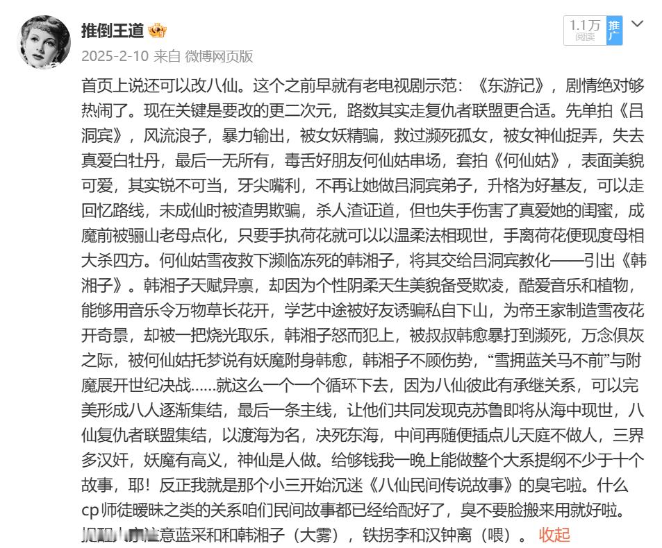 八仙本来就是民间故事乱炖最爱的集大成者，甚至很多都是来自于口头文学，怎么还有什么