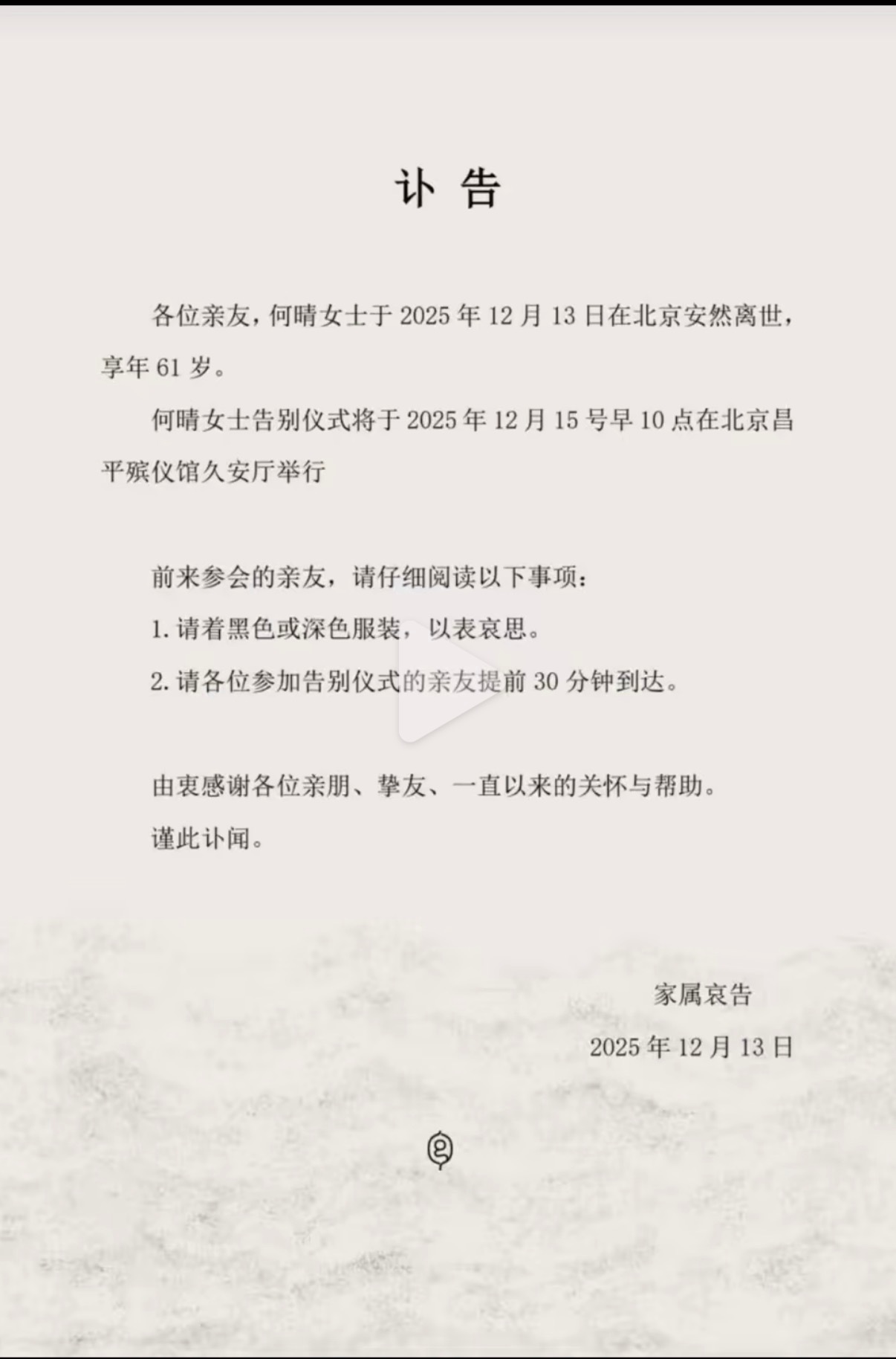 何晴是唯一演遍中国四大名著的女演员（《西游记》《红楼梦》《三国演义》《水浒传》）