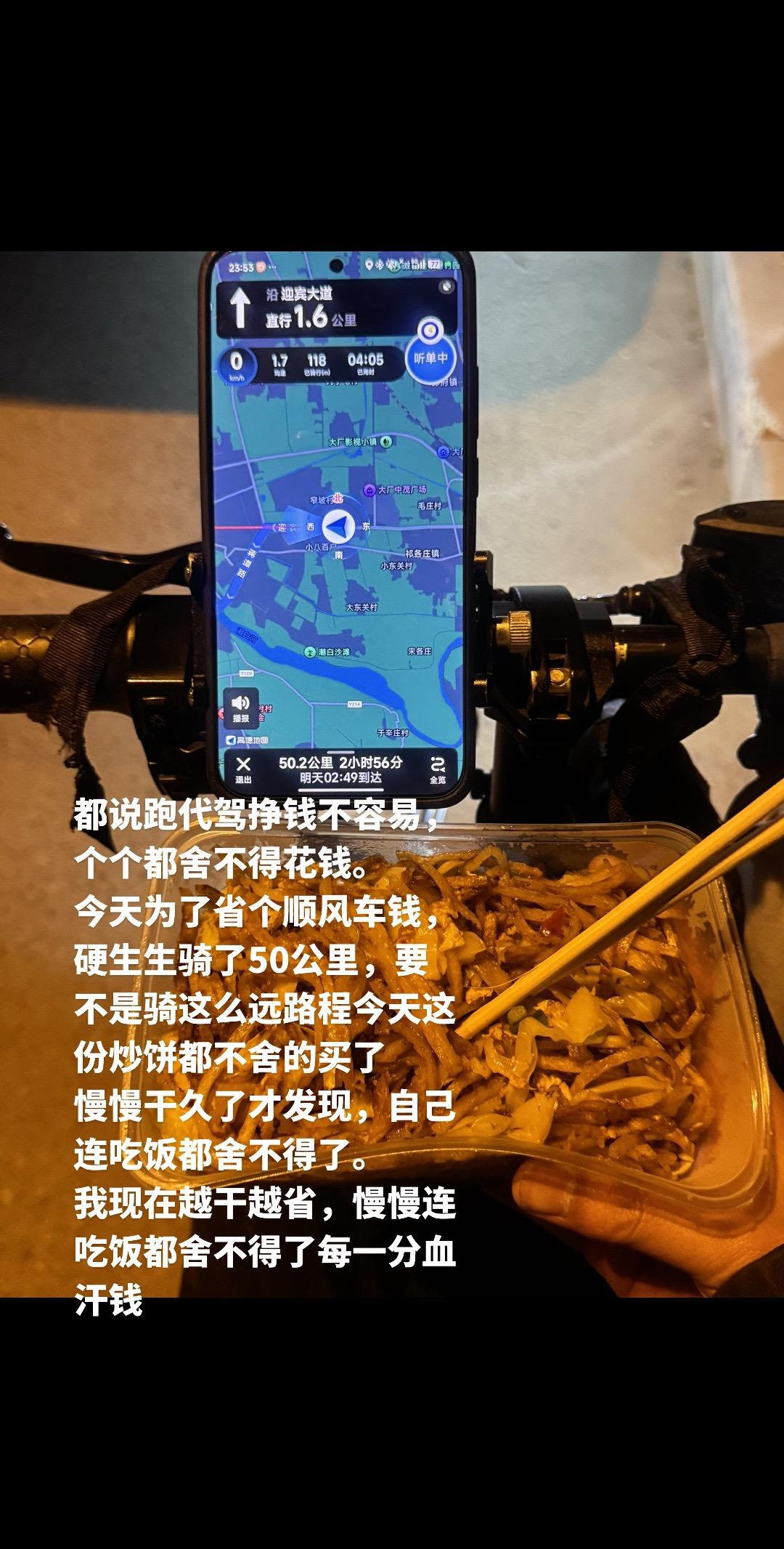 跑代驾治好了乱花钱，现在连吃夜宵都有点舍不得吃了，吃饭前还得看看今天跑...