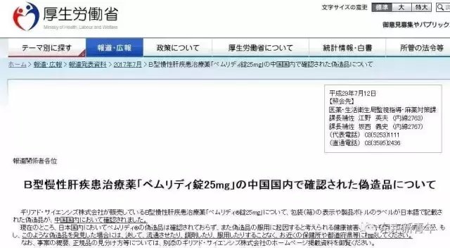 注意! 乙肝治疗药替诺福韦(TAF)在中国现日版假货