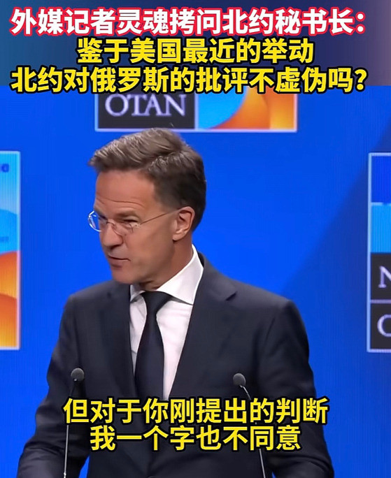 北约双标惹人嫌，美国霸道太明显世界真乱套了！北约开会，记