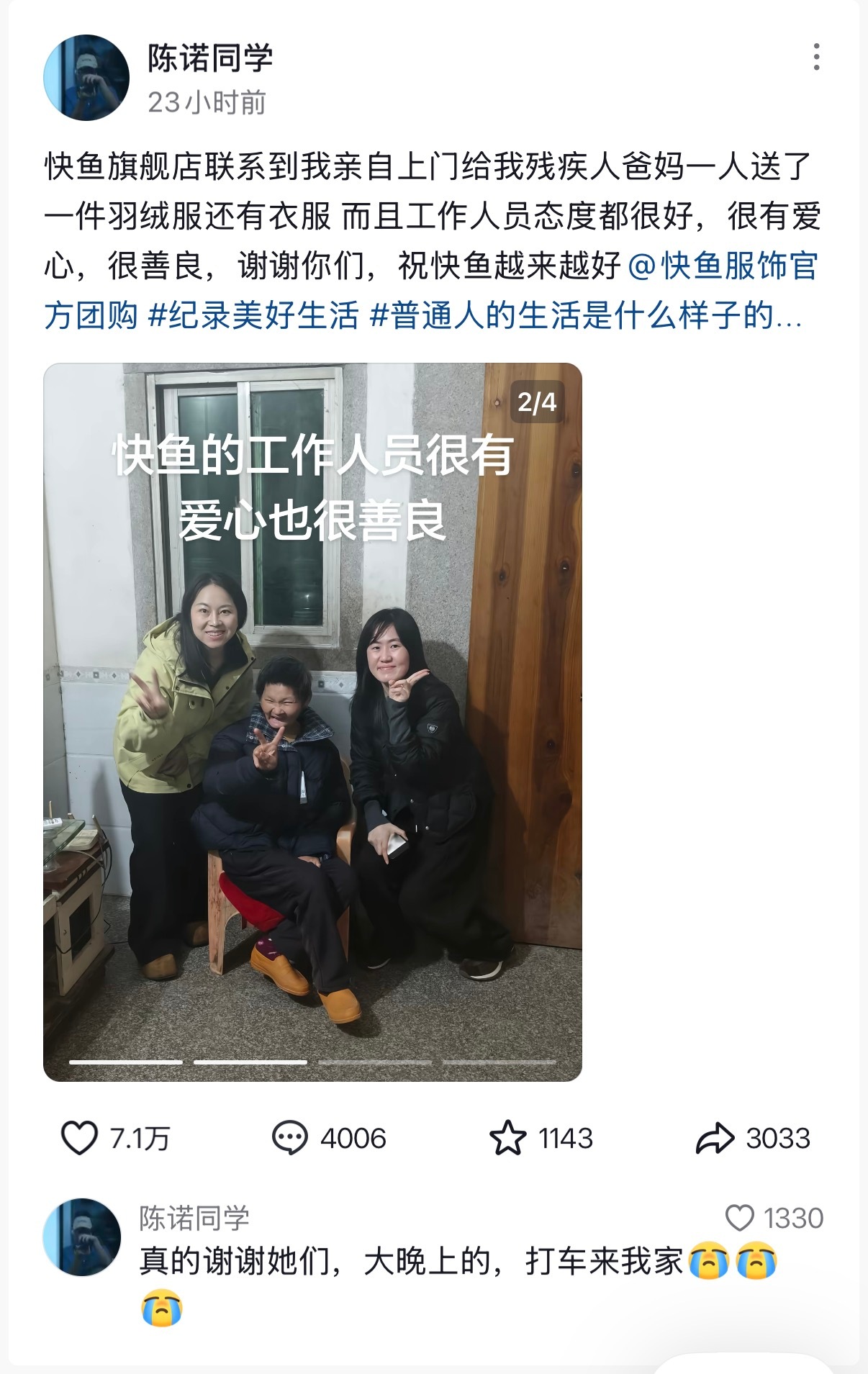这大概就是微博一直在强调的「活人感」。大概是有一个网友想给自己残疾人爸妈买两件羽