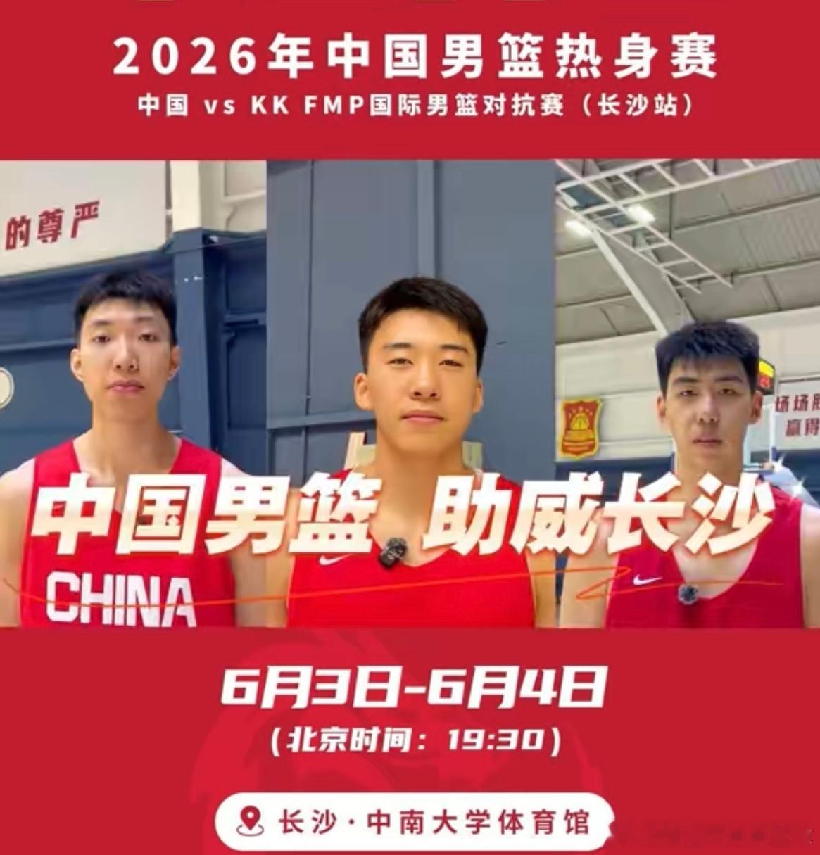 中国男篮三大新星齐喊话，新生代扛起男篮大旗！6月3-4日晚上19:30，中国男篮