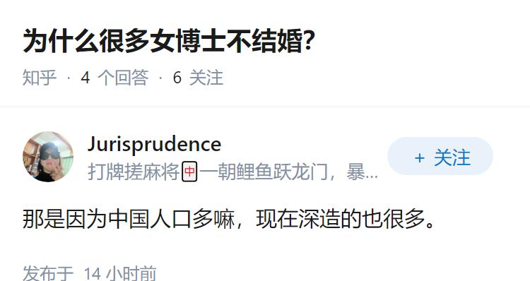 为什么很多女博士不结婚？