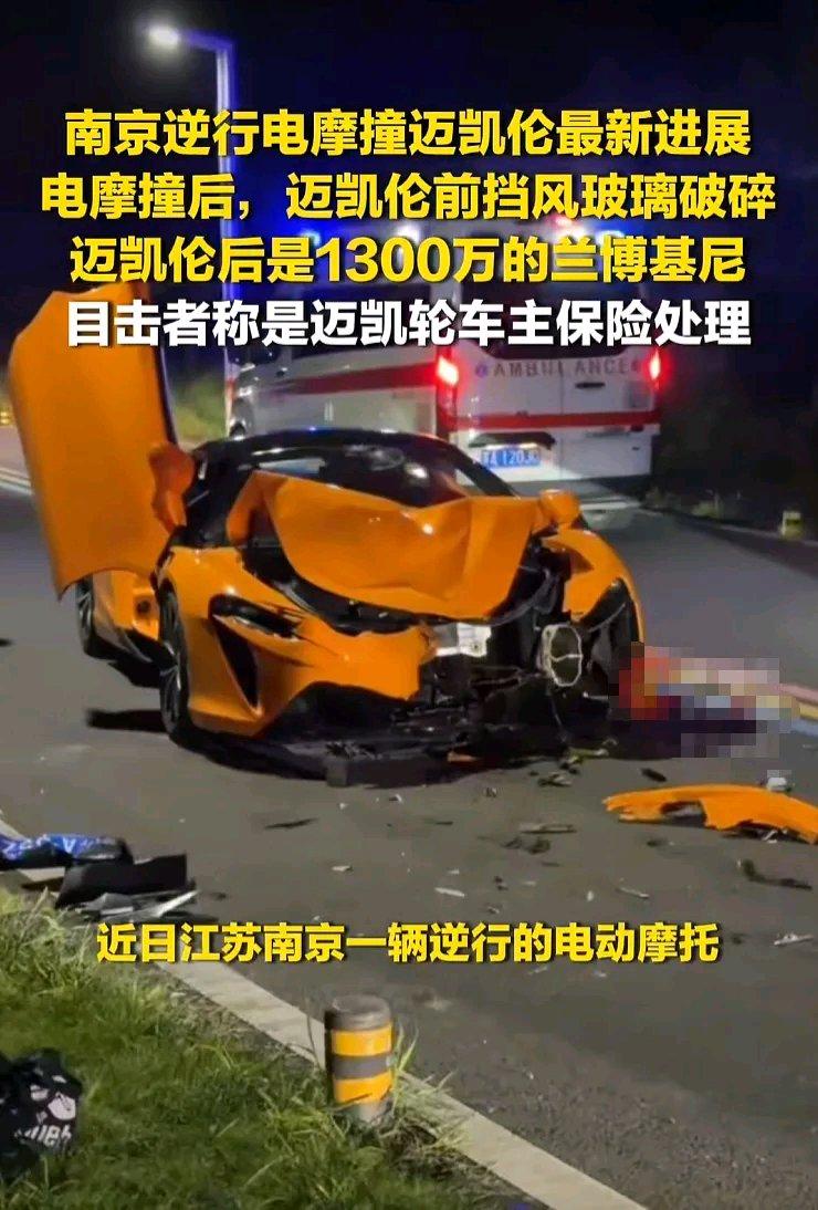 一辆电动摩托撞上200万的迈凯伦，车主发声：电瓶车比我车高，他撞飞到了草坪上；目