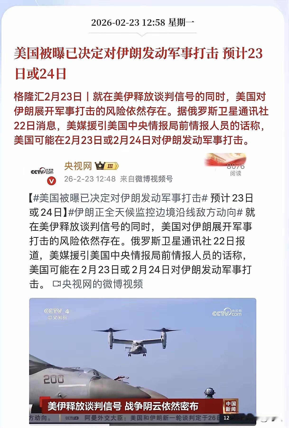 现在外面传得很猛，美国那边基本已经定了，大概率就在今明两天（23、24号），直接