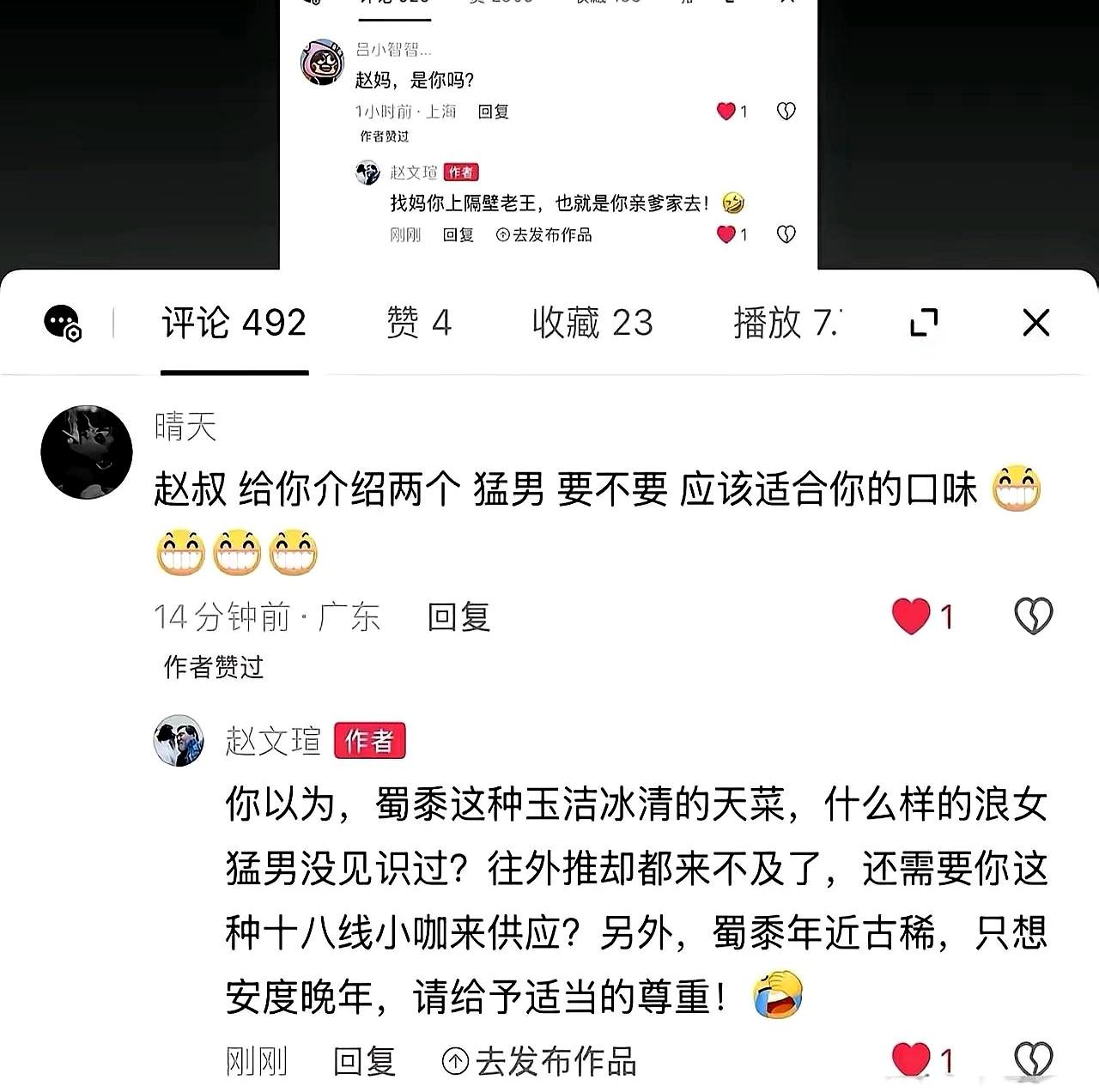 看到赵文瑄那句回怼时，很多人第一反应不是“好玩”，而是两个字：越界。网友拿“送