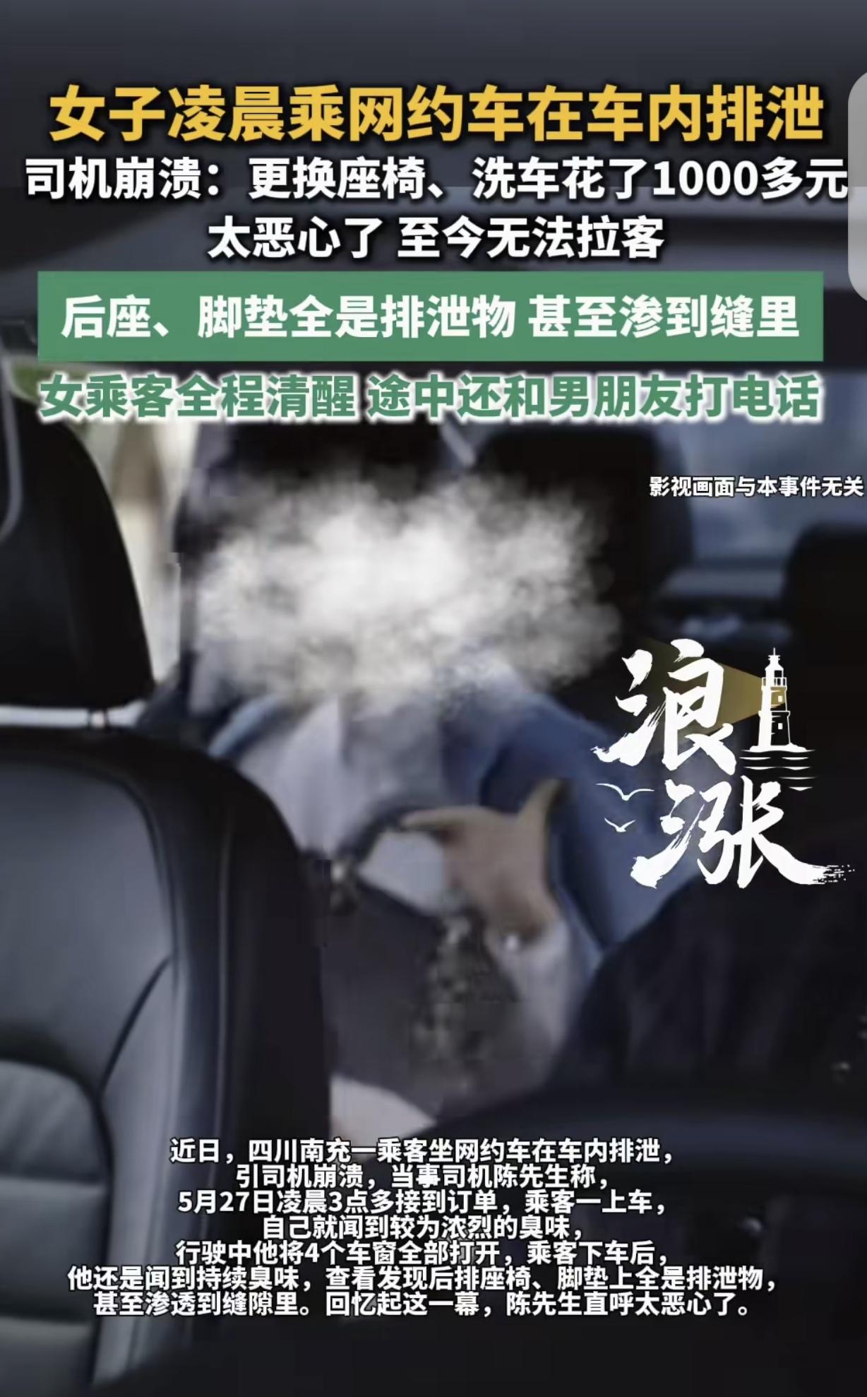 “崩溃了！”四川南充，一男子开网约车，凌晨3点接到了一个时髦靓丽的年轻女子，她一