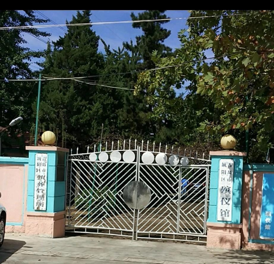 近年来，有市民多次通过各类渠道反映青岛市城阳区殡仪馆的搬迁问题，相关部门也曾开展