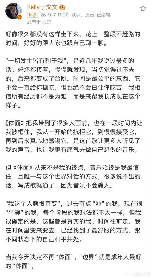 于文文决定不再体面分享《转公开可见》访谈长文，她说这几年最常对自己说的是“一切