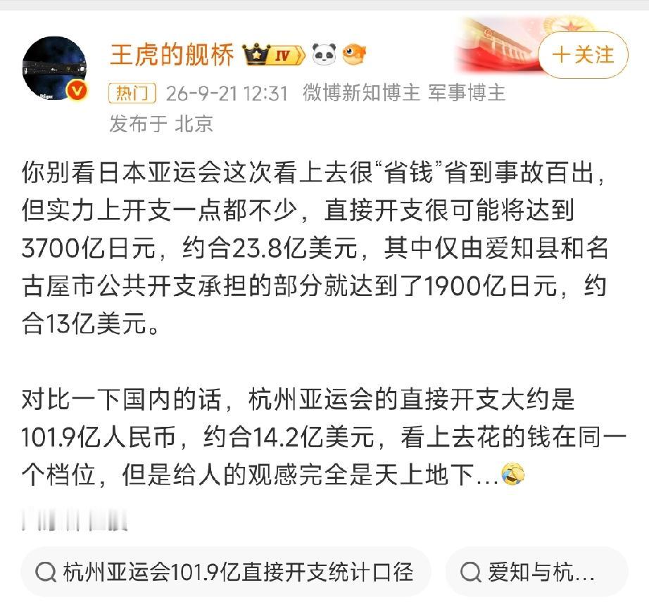 有人就这次日本名古屋亚运会和上届杭州亚运会，对比算了一笔账。简单来说，日本这次