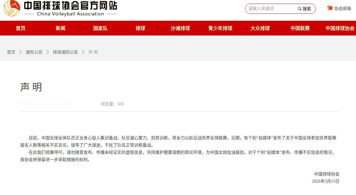 排协新主席上任，立即发出一个声明，小家子气！关于中国女排人员名单的假消息确实太
