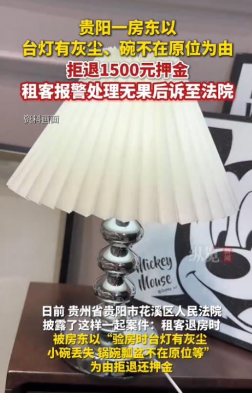贵州贵阳，一女子和丈夫租了一套房子，租期为两年，交了1500元的押金。在到期前两