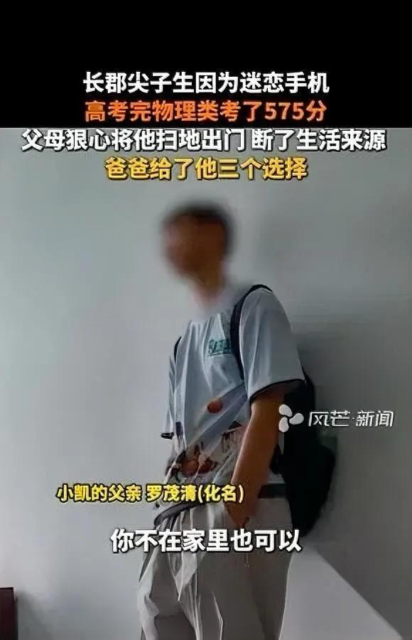 18岁男生高考575分被父母换锁赶出门网友居然全说“该”？不是分数不