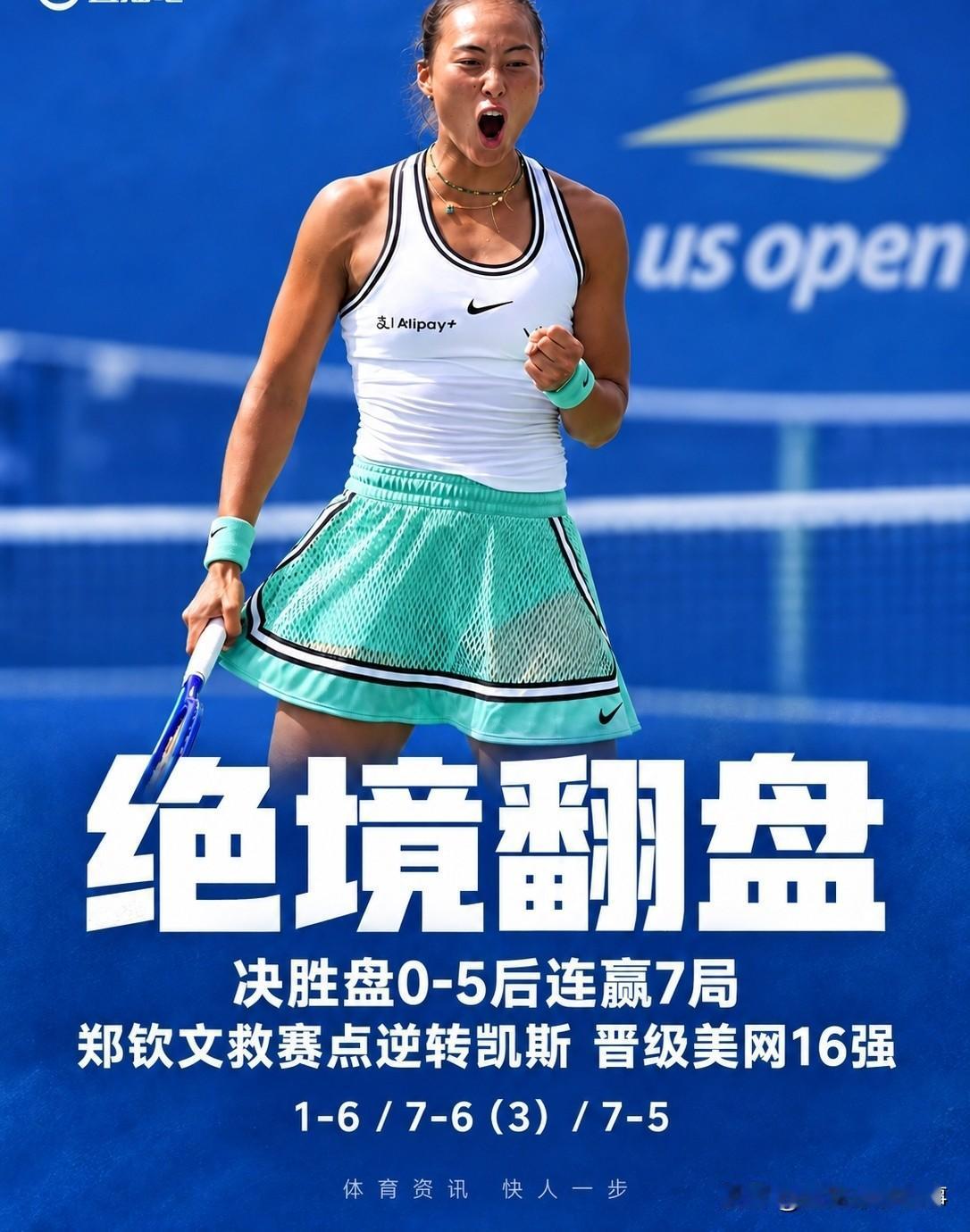 北京时间9月6日，美网女单第三轮上演本届赛事最疯狂的绝境翻盘。从资格赛突围的中国