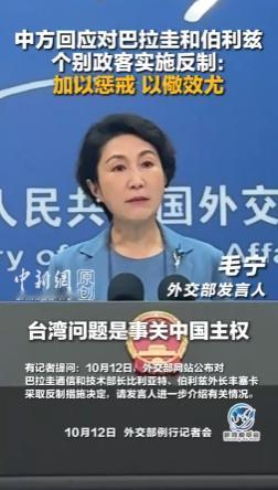 谁都没料到中方这次出手如此强硬，直接断绝这两名外国政客所有后路！外交部官宣冻结巴