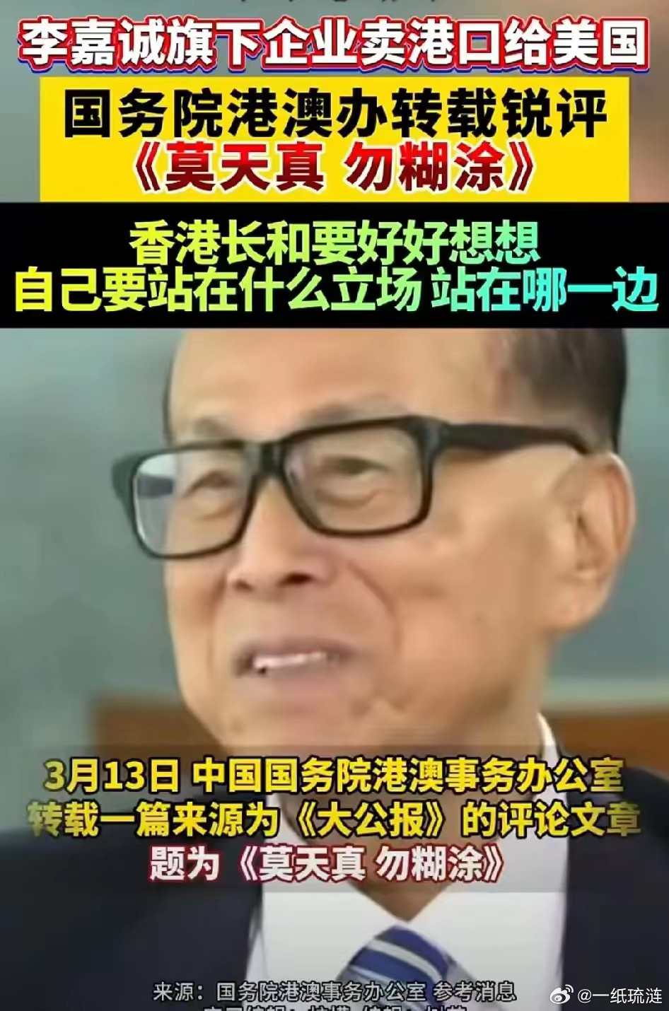 李家可能要走下坡路了！信号已经很明确！看看官方的语气，已经很重。警告意味很明确。