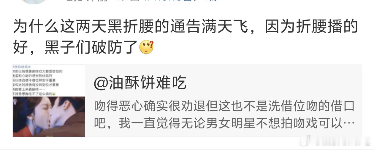 我这条算折腰黑通稿吗[？？？]​​​