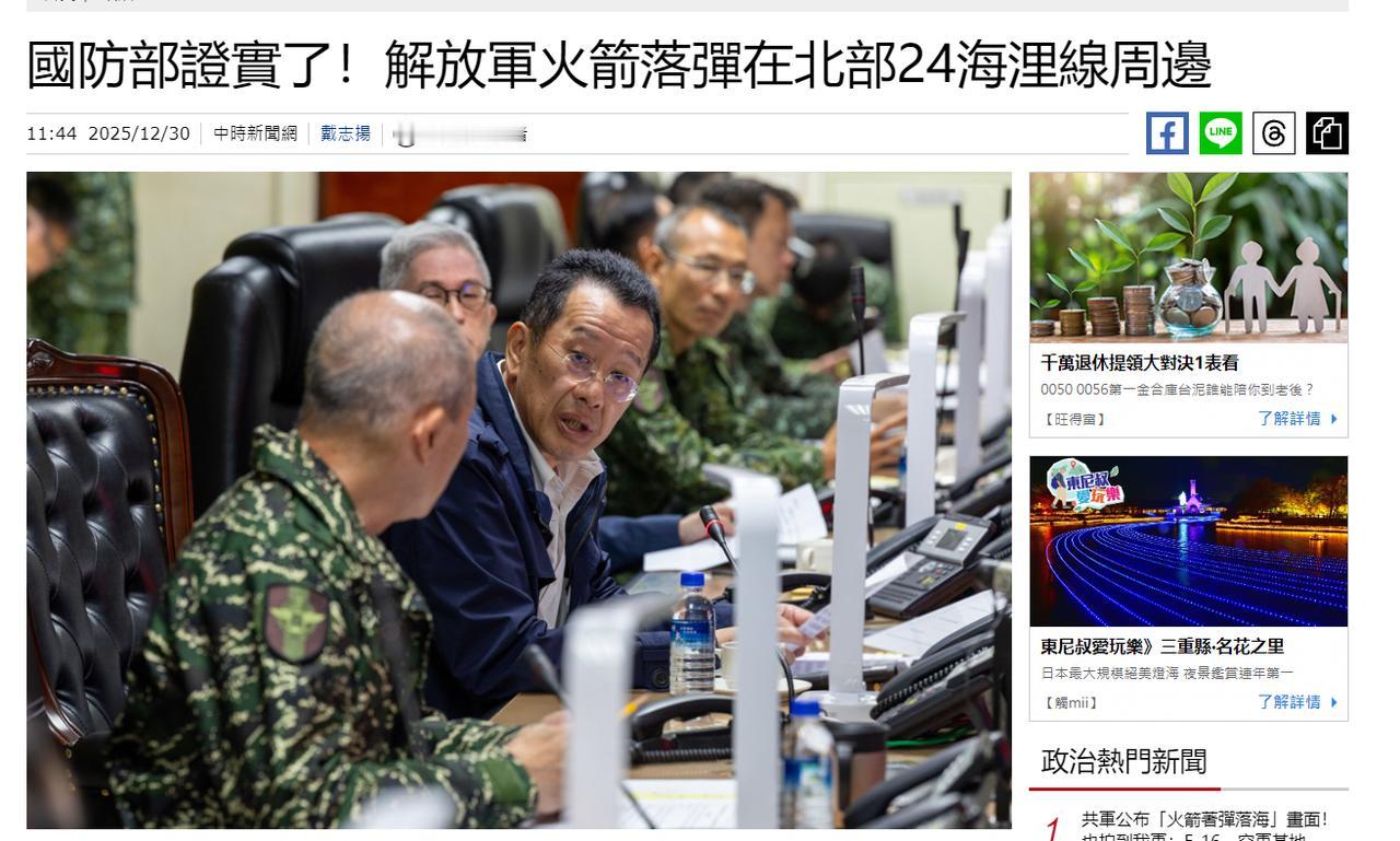 台防务部门正式宣布，台防务部门30日表示，自上午9时起，解放军福建地区