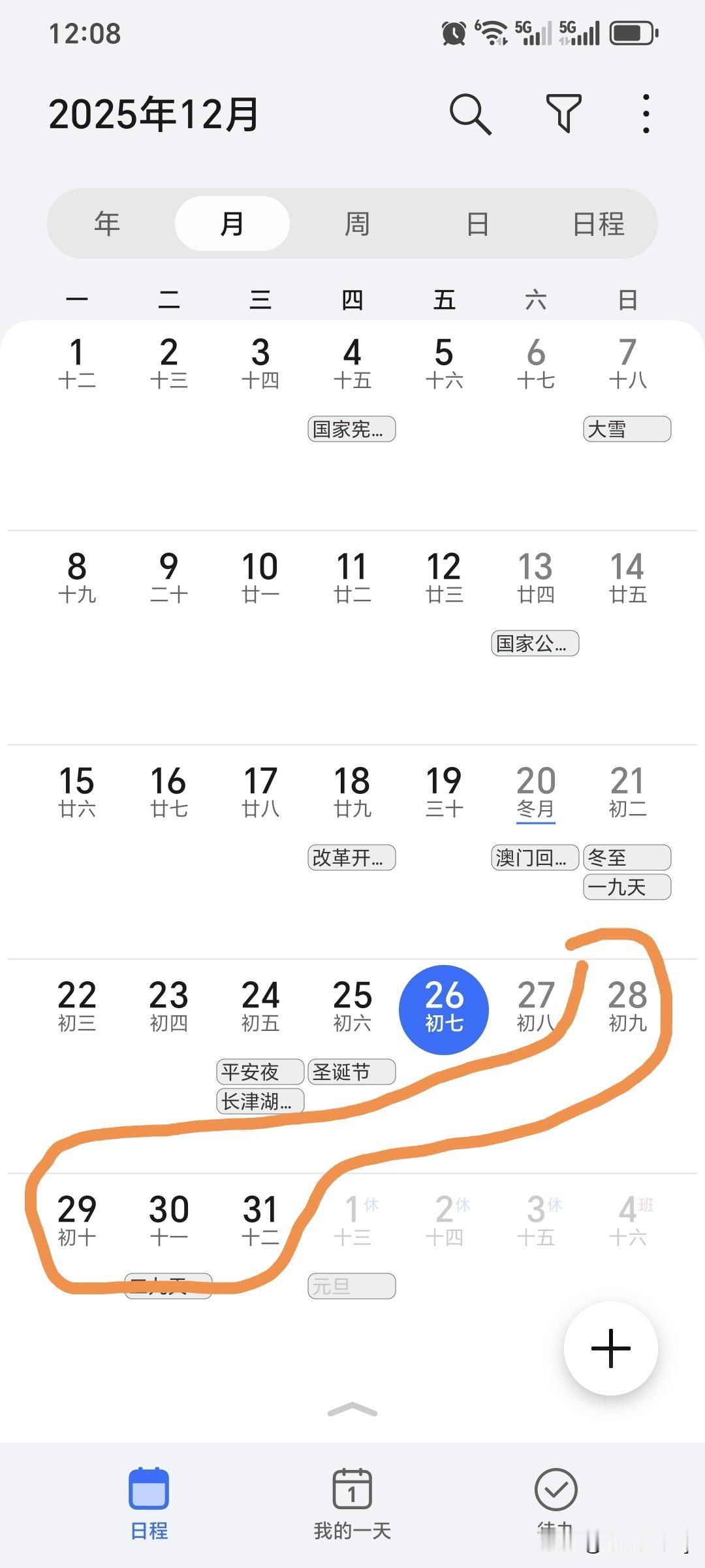这是不是假日办考虑不周？2026年的元旦假期，规定1、2、3号放假，这无可厚非