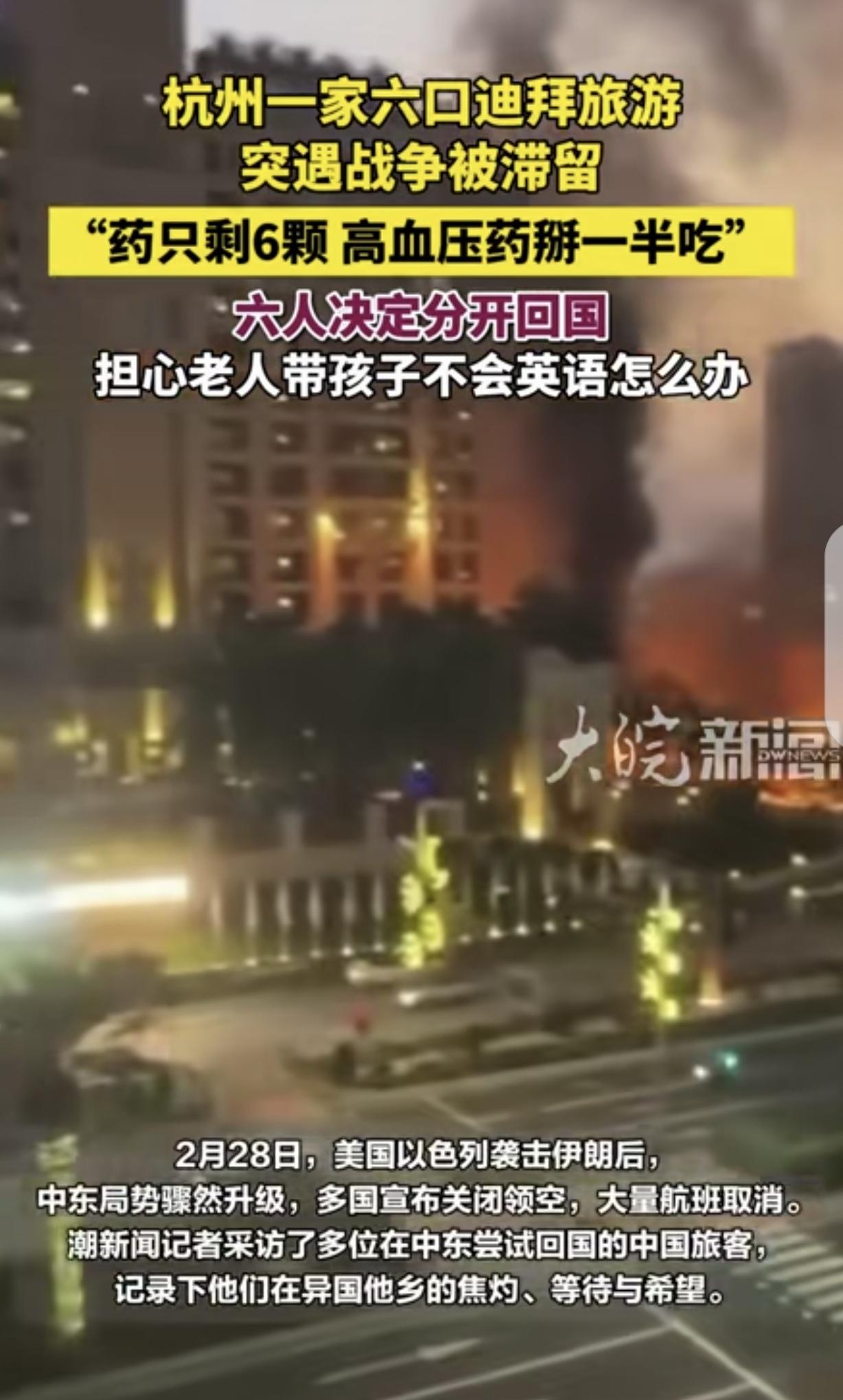 🌙“有钱任性！”浙江杭州，一男子一家6口，不听劝告，非去迪拜旅游，突遇战争滞留