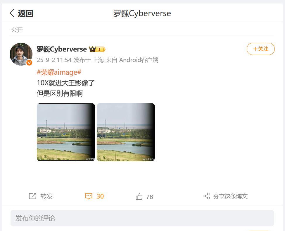 前段时间荣耀首席影像工程师罗巍，一直在端侧优化荣耀大王影像，刚刚看到罗工又分享了