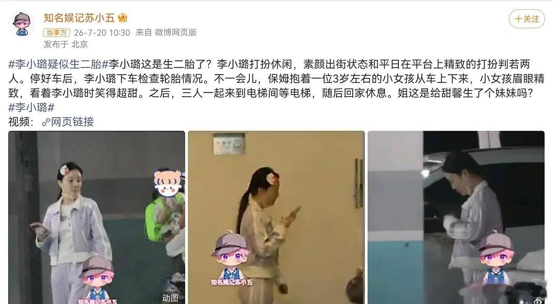 李小璐还有一个娃