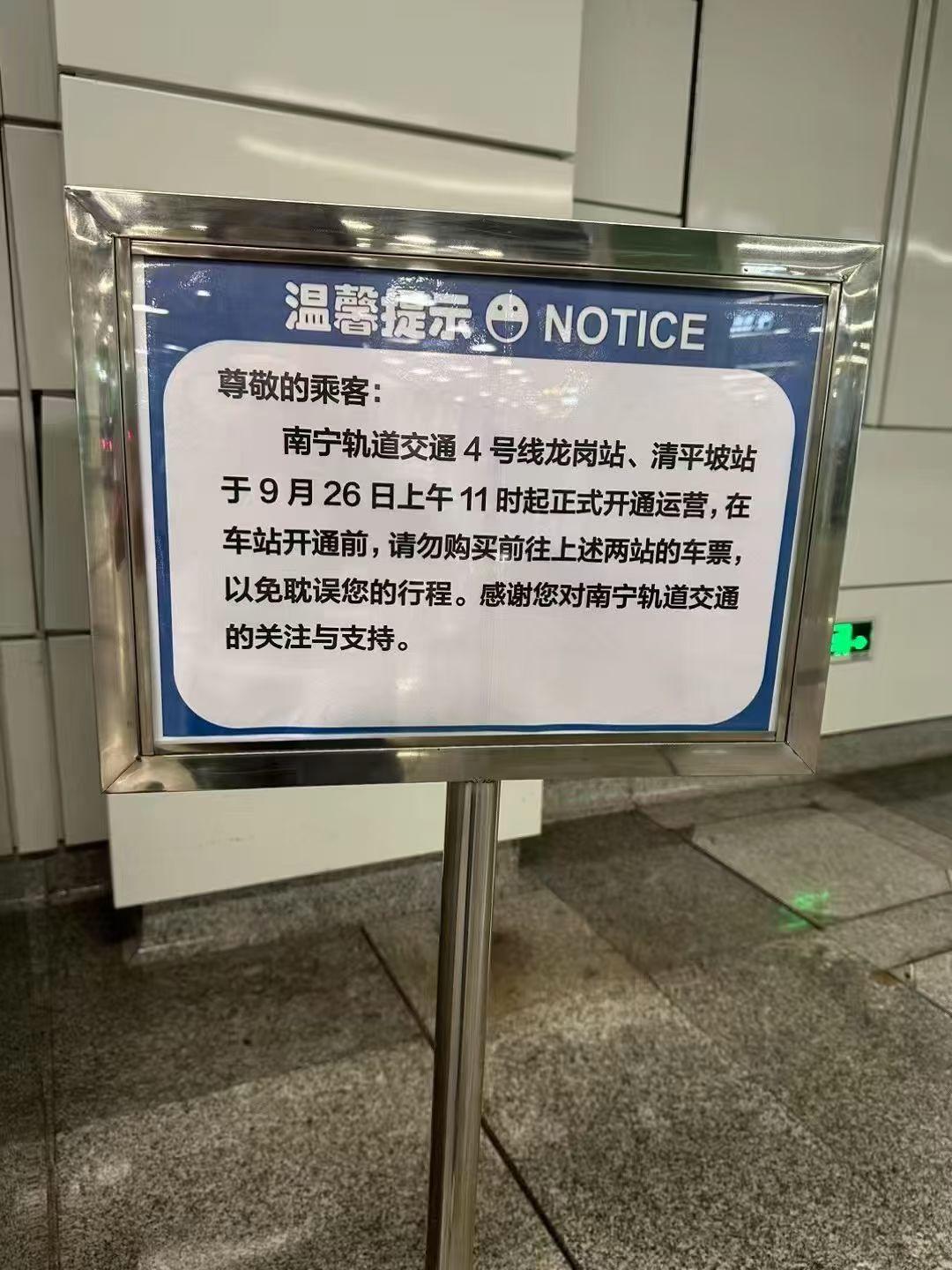 9月26日上午11时，南宁轨道交通4号线龙岗站正式开通运营了。这给龙岗人民出行带