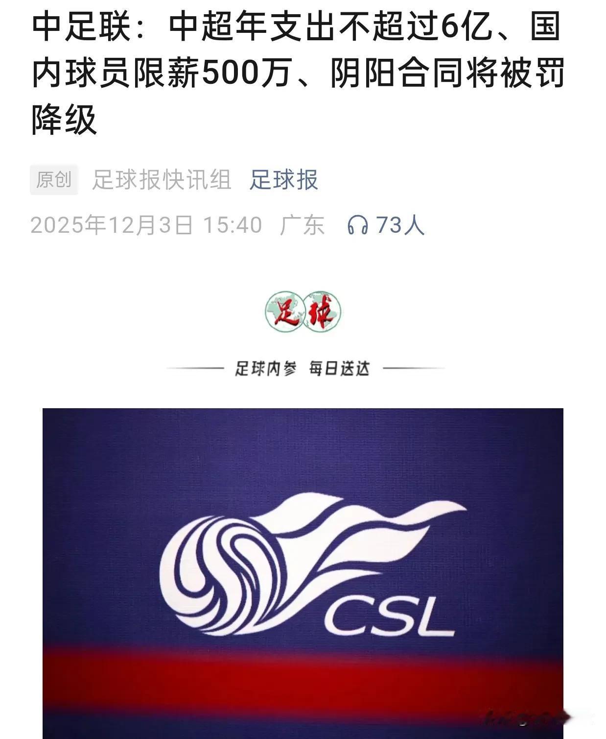 中足联的限薪令形同虚设，中超球队与球员签长约就可以轻松破解，也可以给予球员公司副