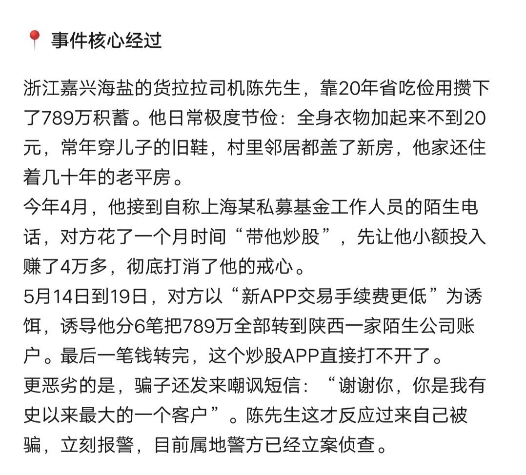 股民最应该看一看。浙江嘉兴海盐的货拉拉司机陈先生，靠20年省吃俭用攒下了789万