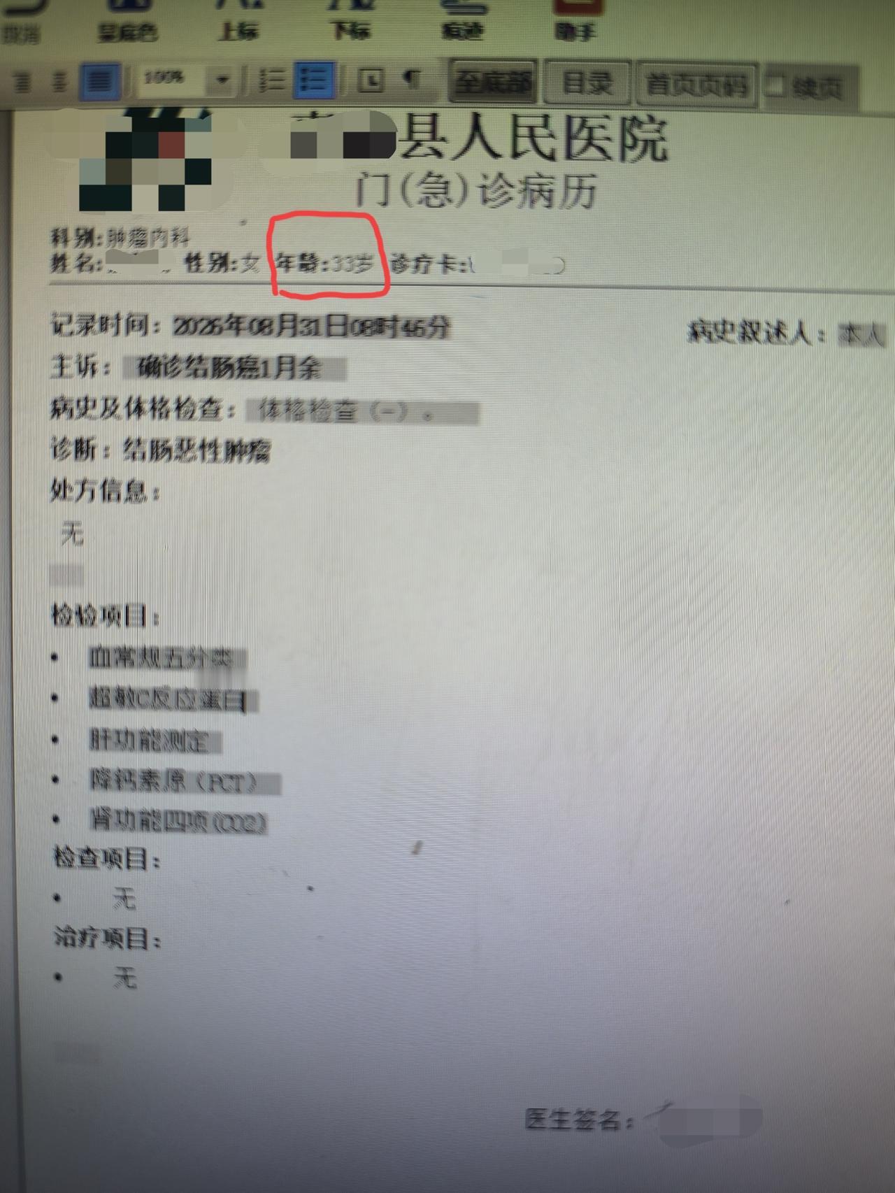 年轻女性，才33岁就得了结肠癌！病人门诊就诊，抱怨说，我都不知为什么我会得结肠