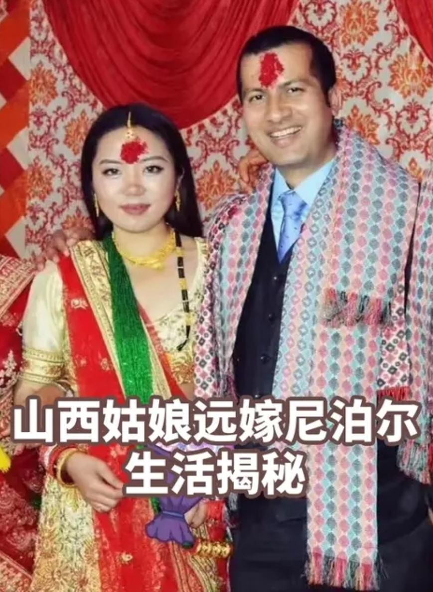 天津师大毕业的山西姑娘郑艳静，放着国内高薪不要，瞒着父母远嫁尼泊尔，新婚第二天就