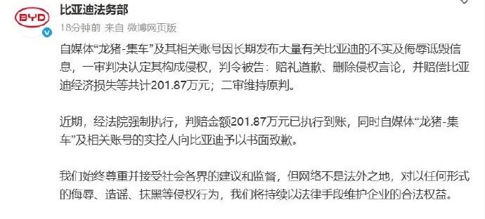 -集车”被判赔201.87万元，已强制执行到账】9月2日消息，比亚迪