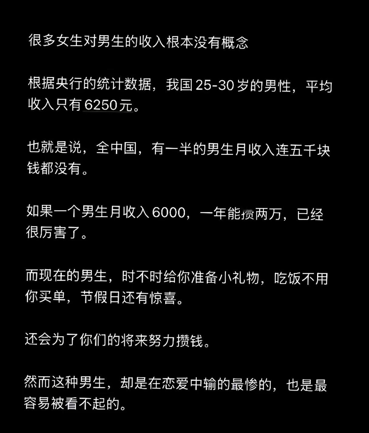 很多女生对男生的收入根本没有概念。