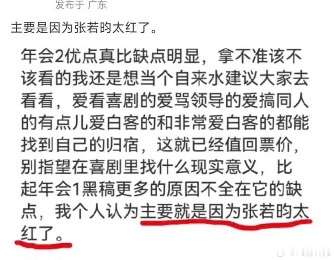 年会不能停2问题是张若昀太红了？？