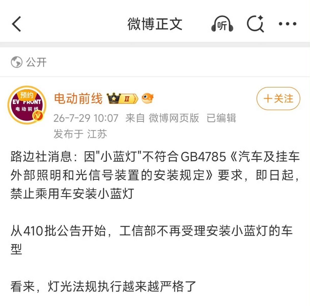 小蓝灯我去，这么好的东西居然要没了？小蓝灯不挺好的吗，有没有开辅助驾驶一看便知，
