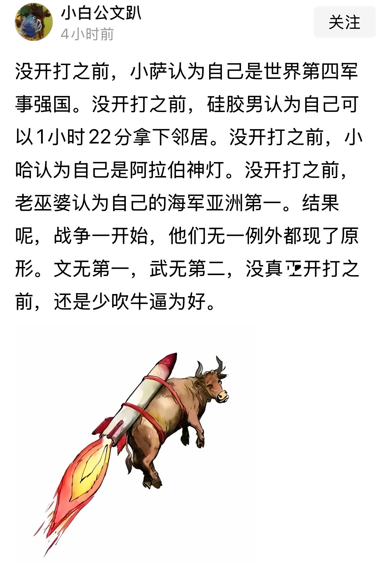 [捂脸哭]文无第一武无第二伊以冲突​​​