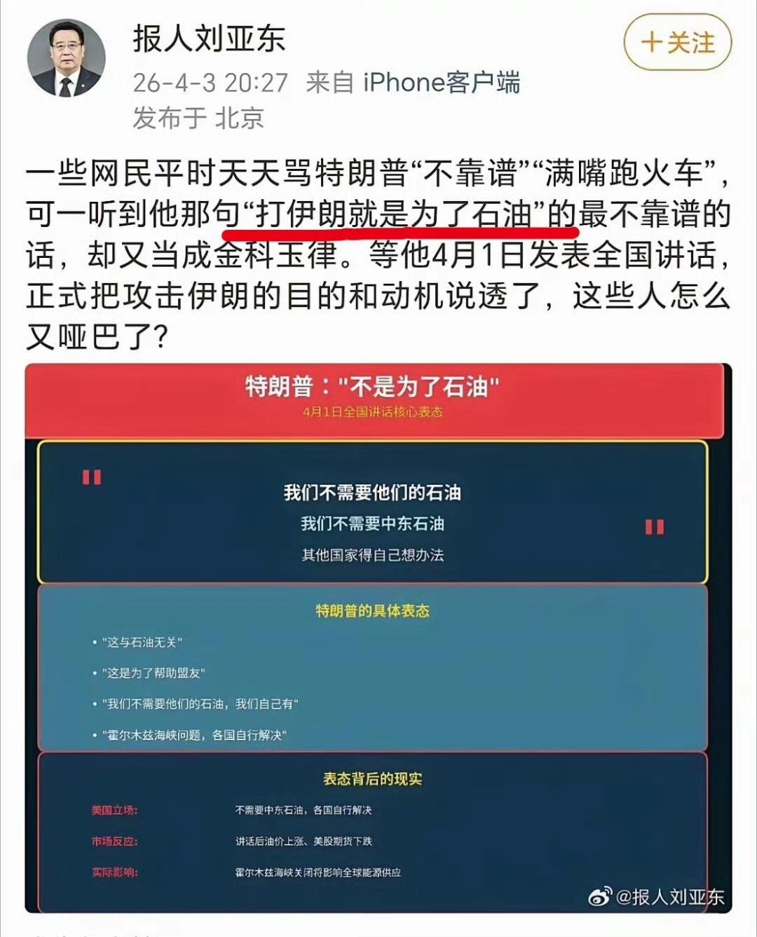 报人刘亚东被特朗普打脸后删帖了。大V项立刚说的没错，现在公知就是这种水平（图1图