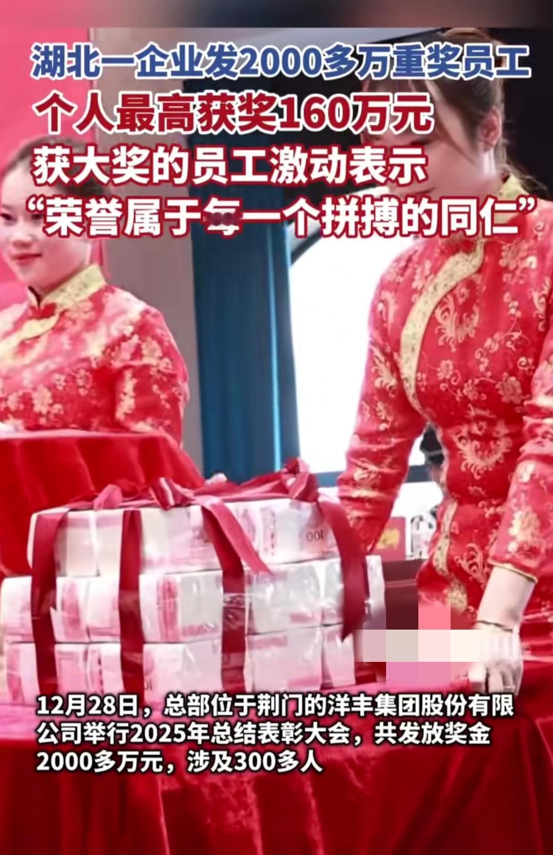 刷到湖北洋丰集团的表彰大会新闻，直接被这手笔惊到了——豪掷2000多万元奖励30