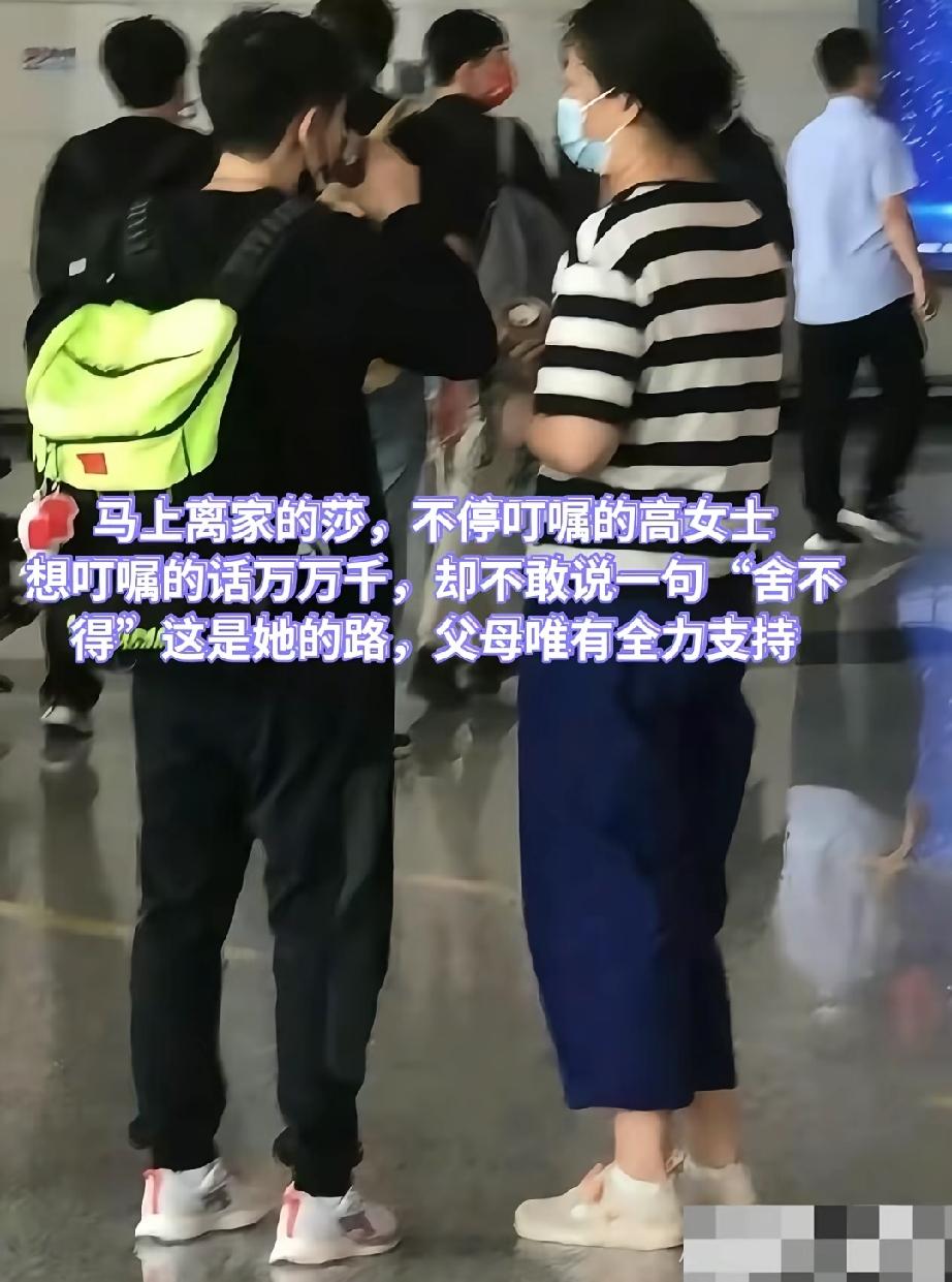 这是莎莎和妈妈高女士在车站的照片。妈妈来京看望莎莎，莎莎又要远行去比赛，妈妈在