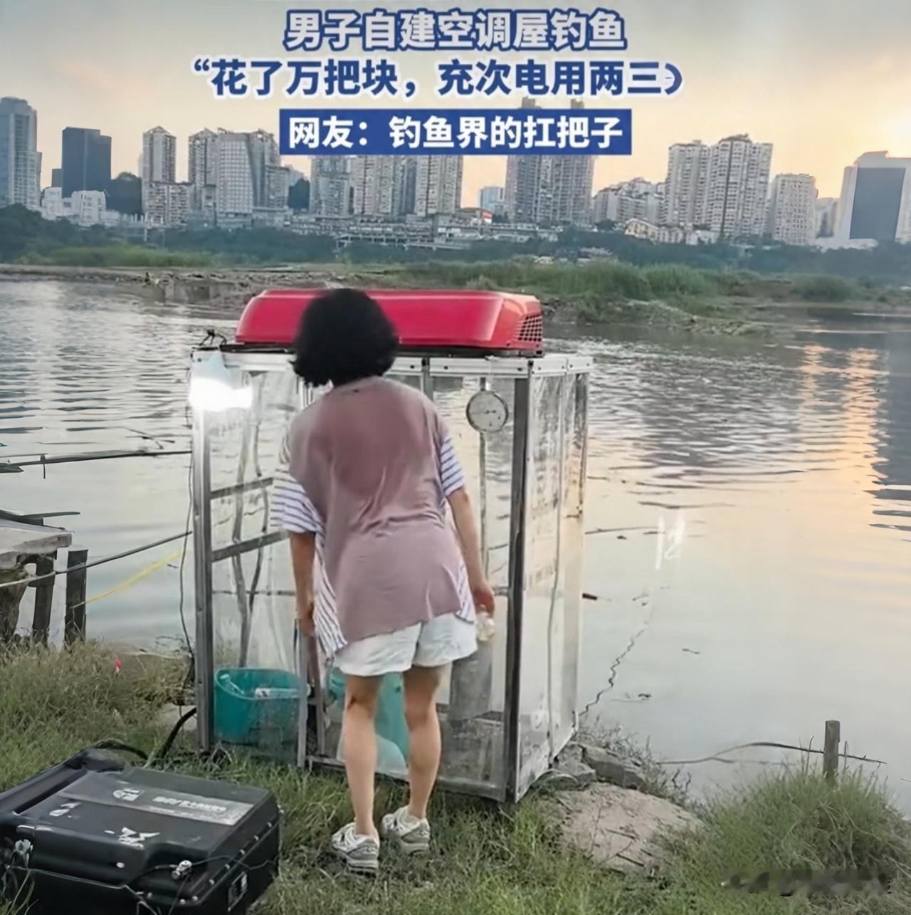 重庆大哥自建空调钓鱼屋，充一次电爽三天！钓友：姜太公都羡慕谁能想到！别人钓鱼