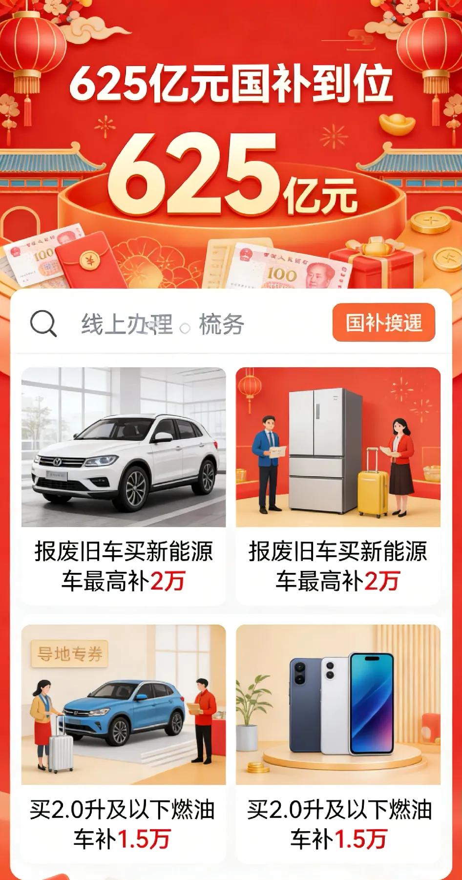 625亿国补到位！春节买车、以旧换新真的香2月11日，国新办发布会传来好消