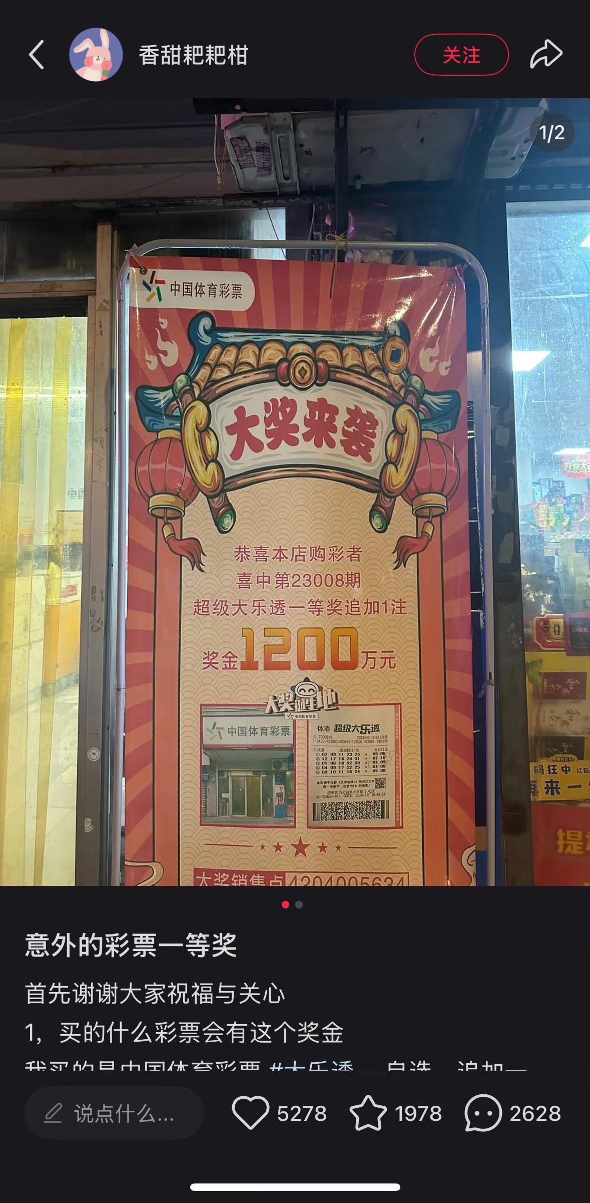 真是大起大落！大家还记得2023年彩票中1200万的幸运儿吗？近日他发文爆料