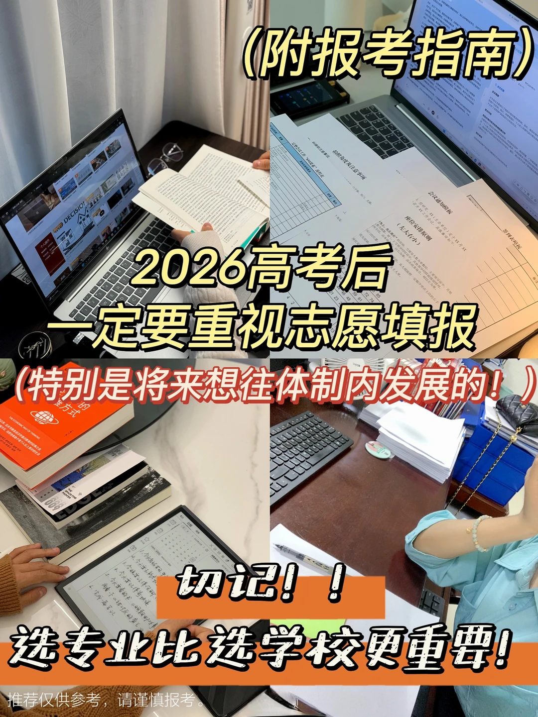 2026高考后，一定要重视志愿填报（附报考指南