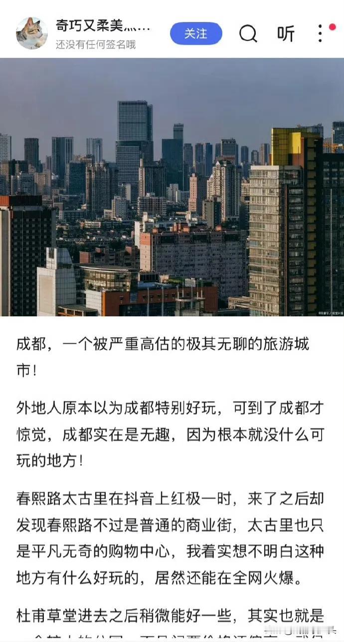 博主：成都，一个被严重高估的极其无聊的旅游城市！原博主自称是一个外地人，原本