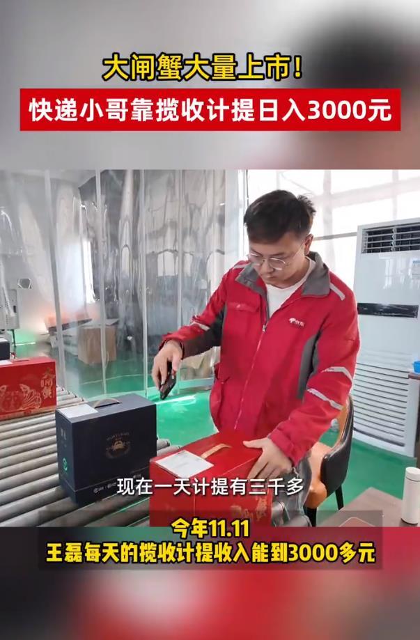 日入三千大闸蟹揽收员回应被催婚日入三千的揽收小哥走红，展现的不仅是农产品电商的活