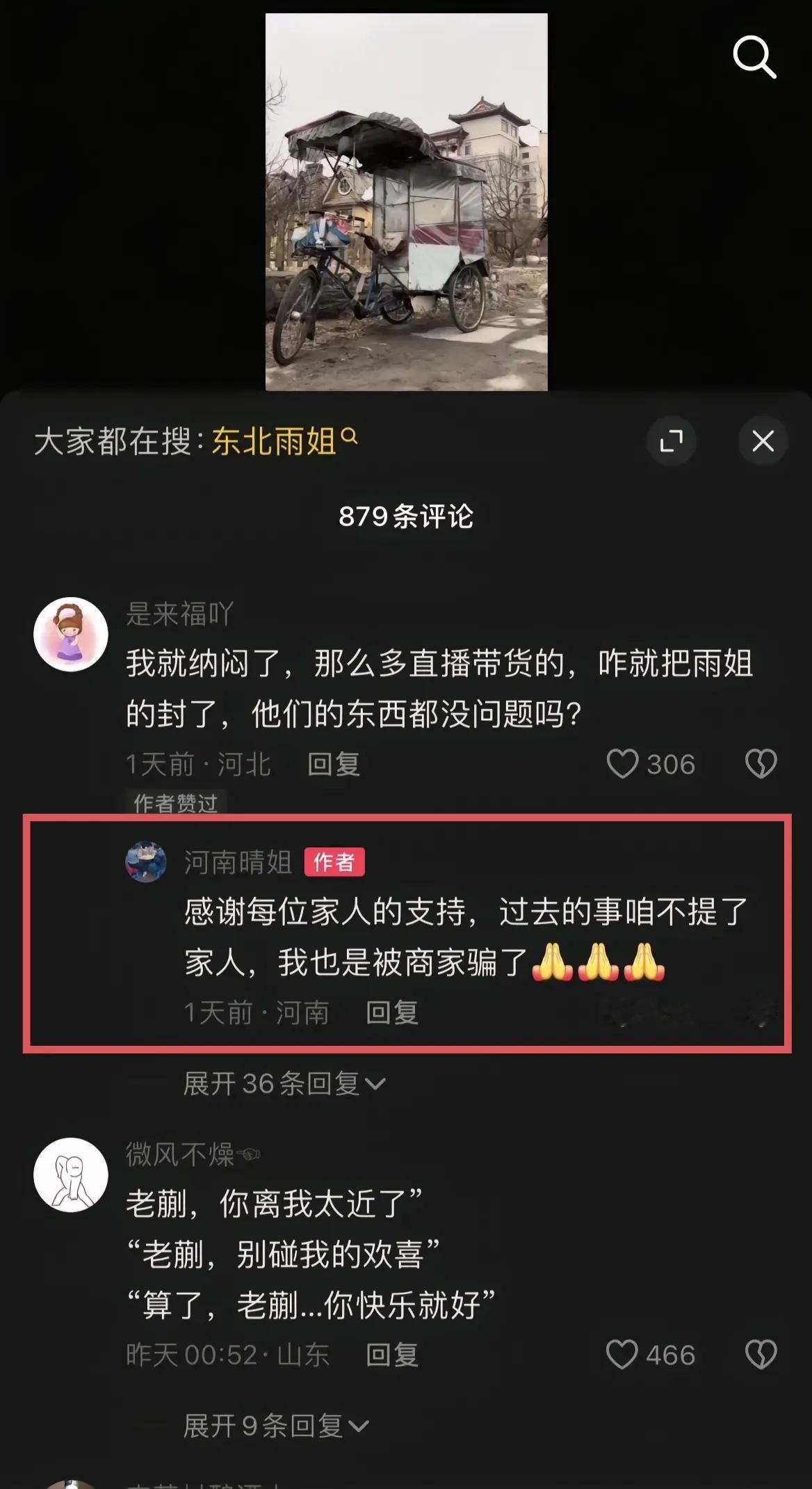 东北雨姐要被网友赶尽杀绝了，刚弄了一个“河南晴姐”，还让大家不要揪着过去的事情不