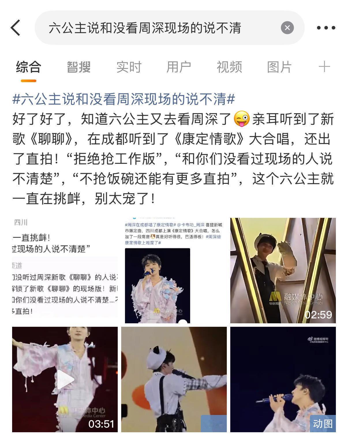 六公主在自己家看周深了六公主追星技能满点，先是演唱会蹲守直拍，后把周深请到电影1