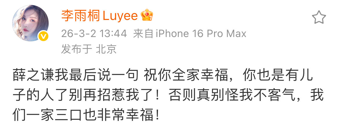 李雨桐回复删博李雨桐删除喊话博文3月2日，网友发现疑似删除了喊话的博文（p1